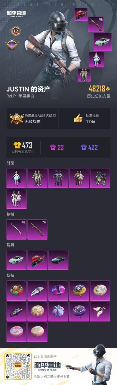 HPQM3153032和平精英账号详情图4