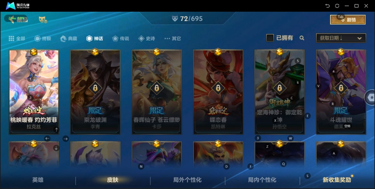 可二次 1神话 7传说 37史诗 72皮肤...