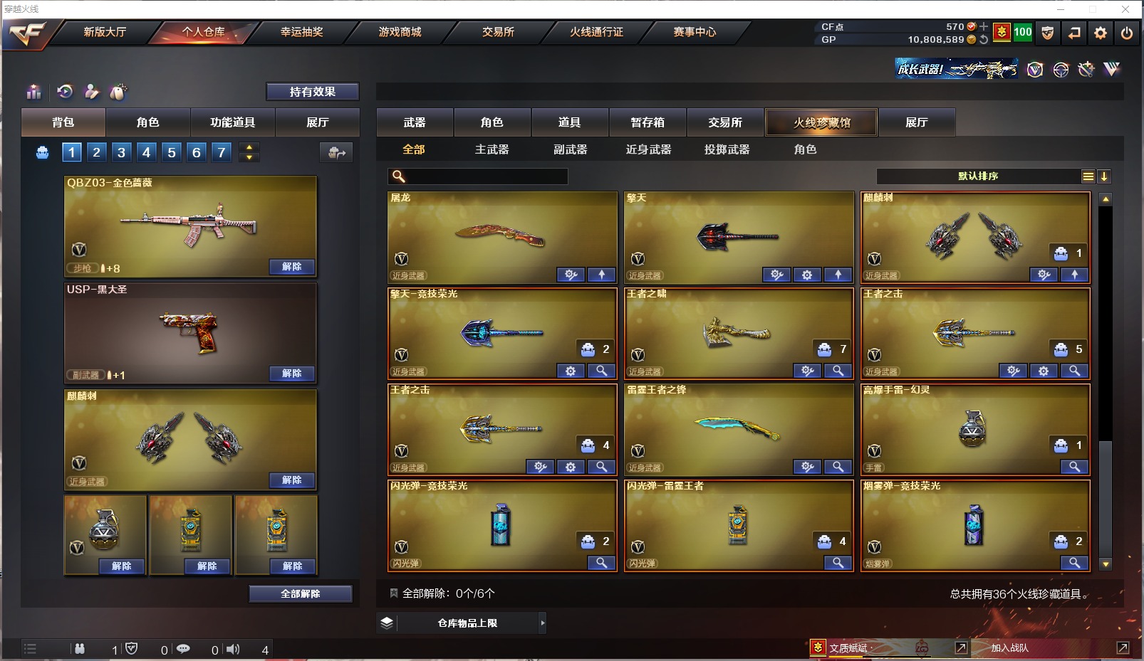 CFQM311123穿越火线账号详情图4