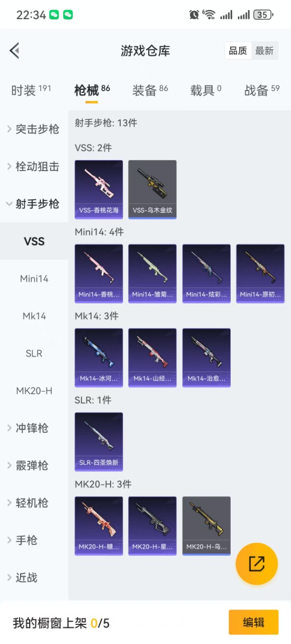 HPQM3153250和平精英账号详情图7