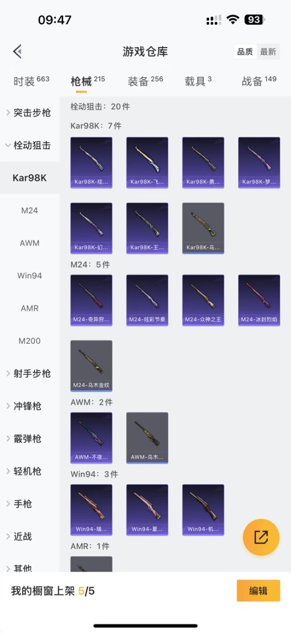 HPQM3153268和平精英账号详情图8
