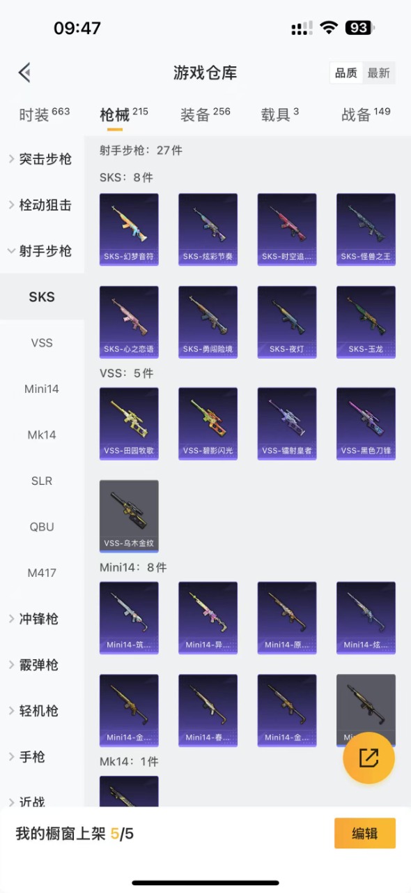 HPQM3153268和平精英账号详情图9