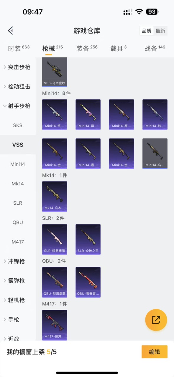 HPQM3153268和平精英账号详情图10