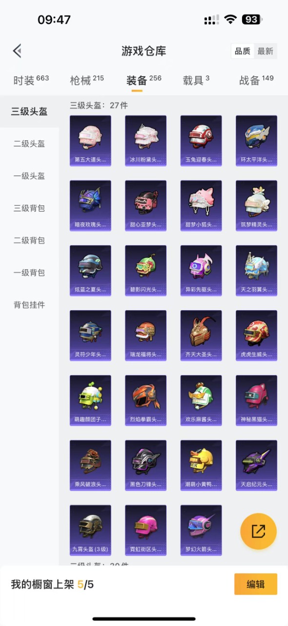 HPQM3153268和平精英账号详情图15