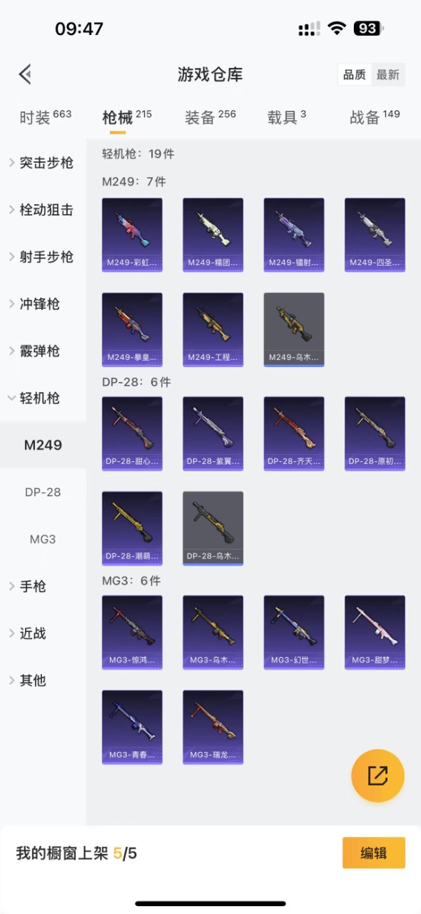 HPQM3153268和平精英账号详情图14