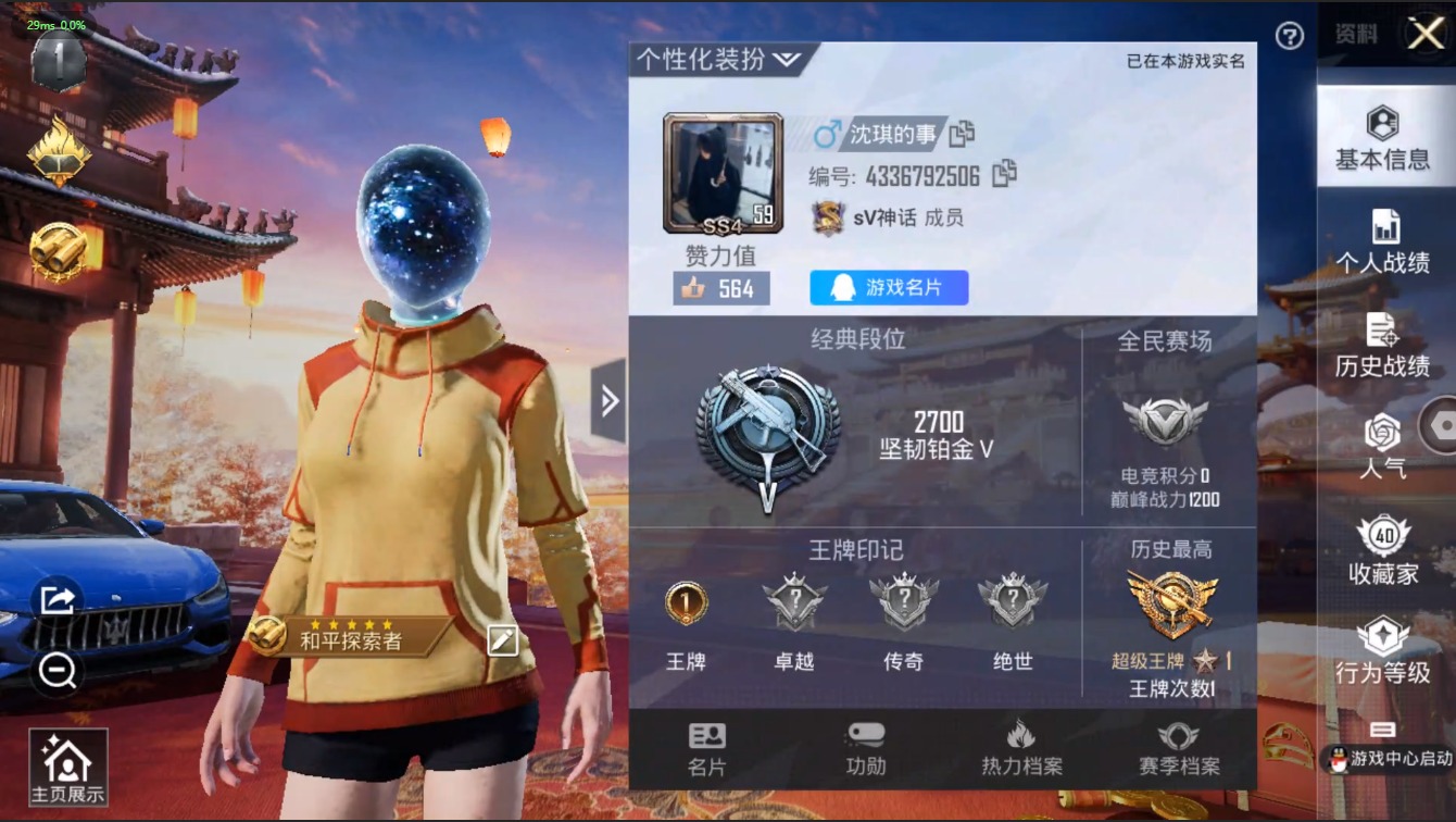 HPQM3153277和平精英账号详情图18
