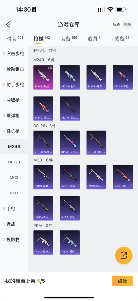 HPQM3153325和平精英账号详情图15