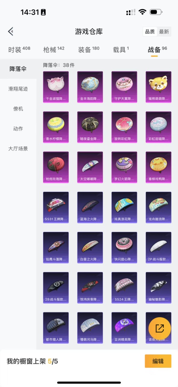 HPQM3153325和平精英账号详情图18