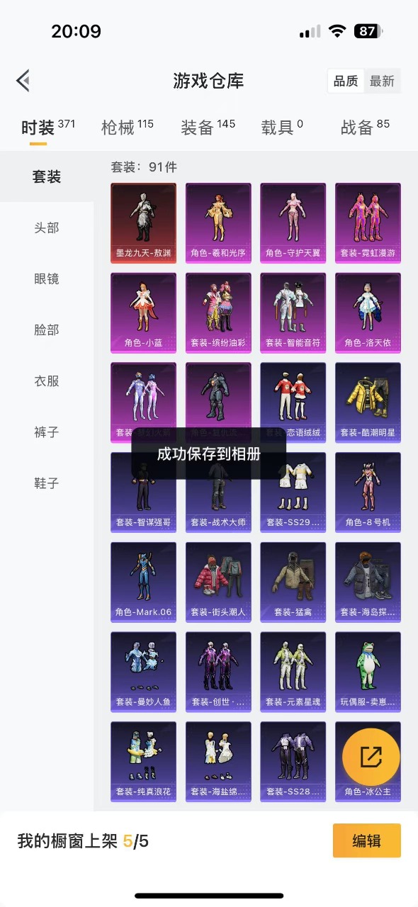 HPQM3153333和平精英账号详情图3