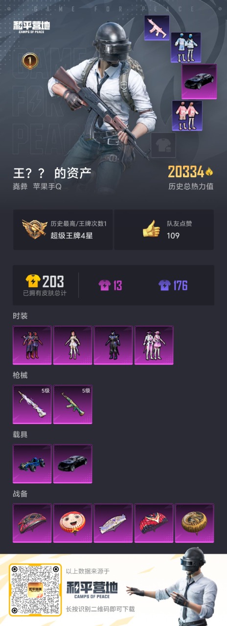 HPQM3153337和平精英账号详情图4