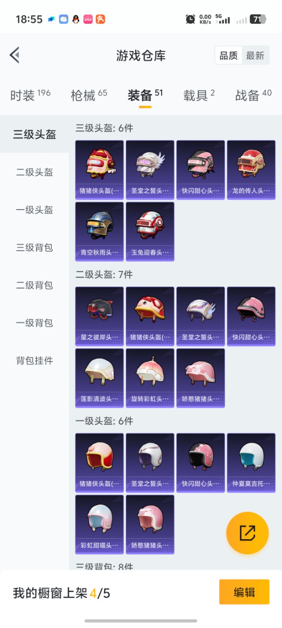 HPQM3153337和平精英账号详情图8