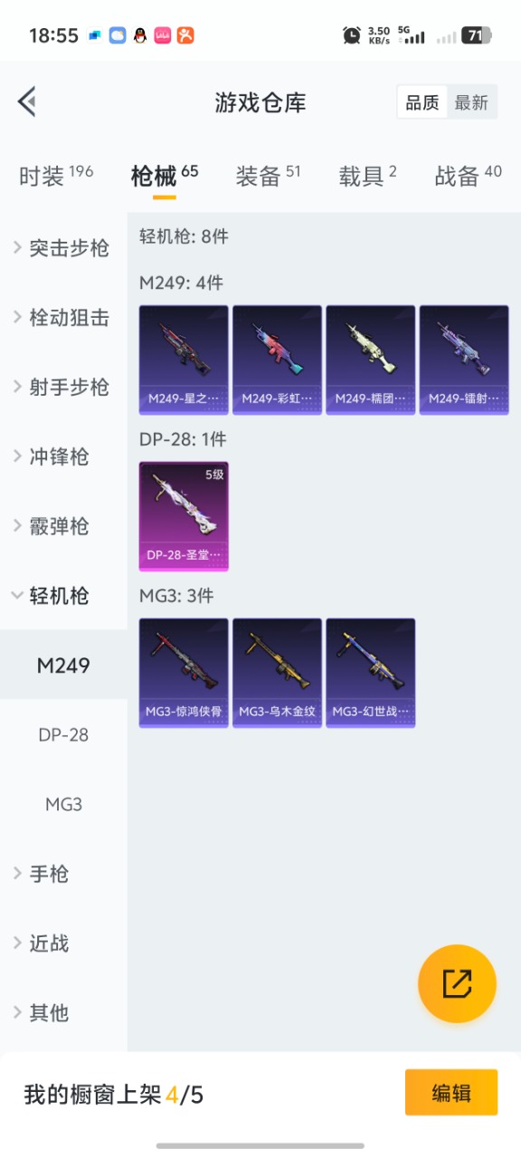 HPQM3153337和平精英账号详情图9