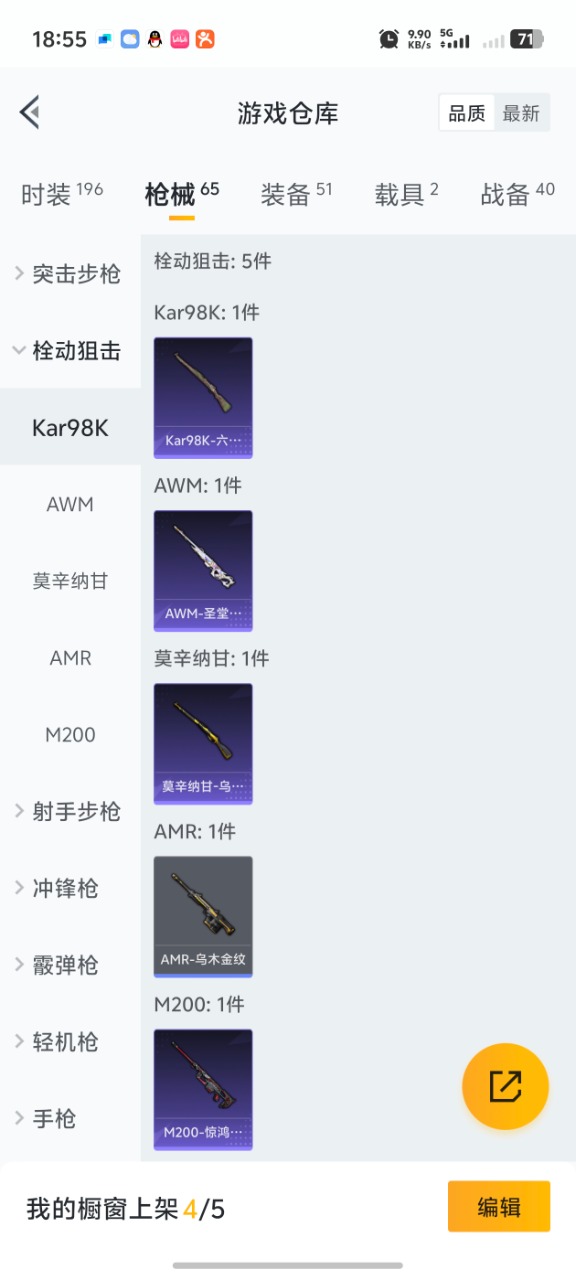 HPQM3153337和平精英账号详情图13