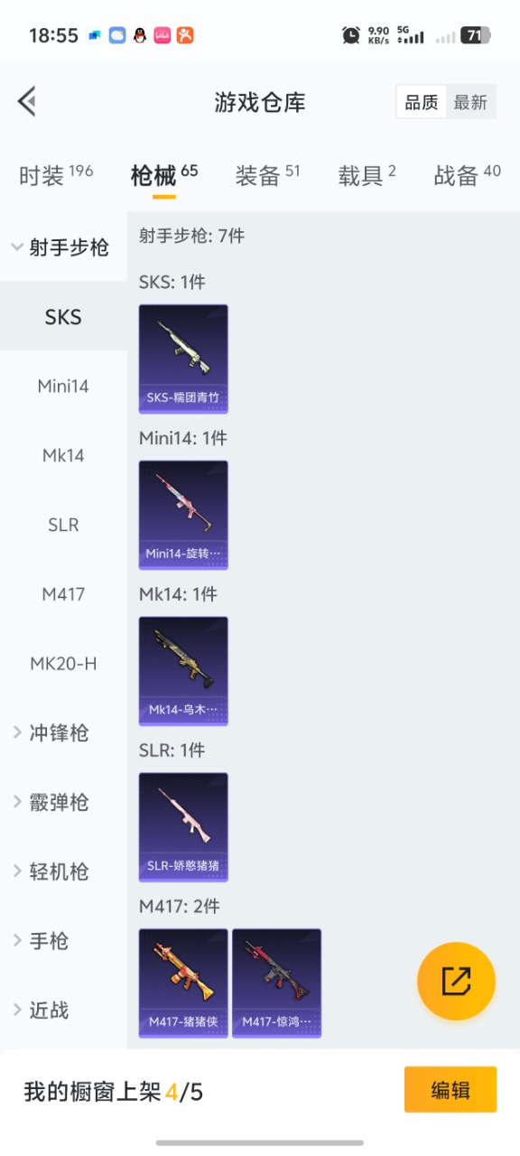 HPQM3153337和平精英账号详情图12