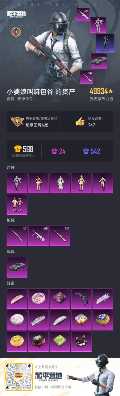 HPQM3153358和平精英账号详情图2
