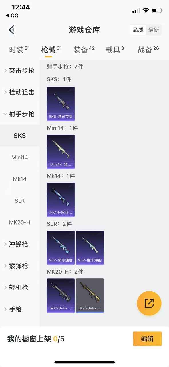 HPQM3153368和平精英账号详情图5