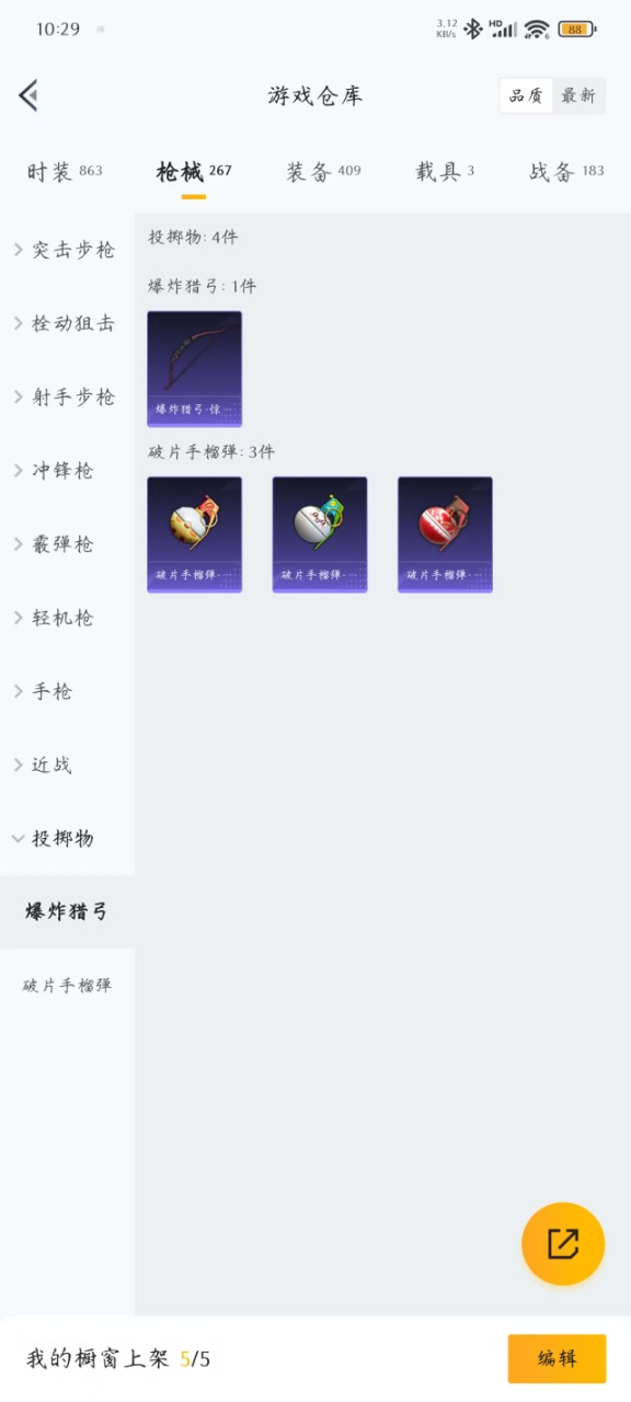 HPQM3153385和平精英账号详情图4