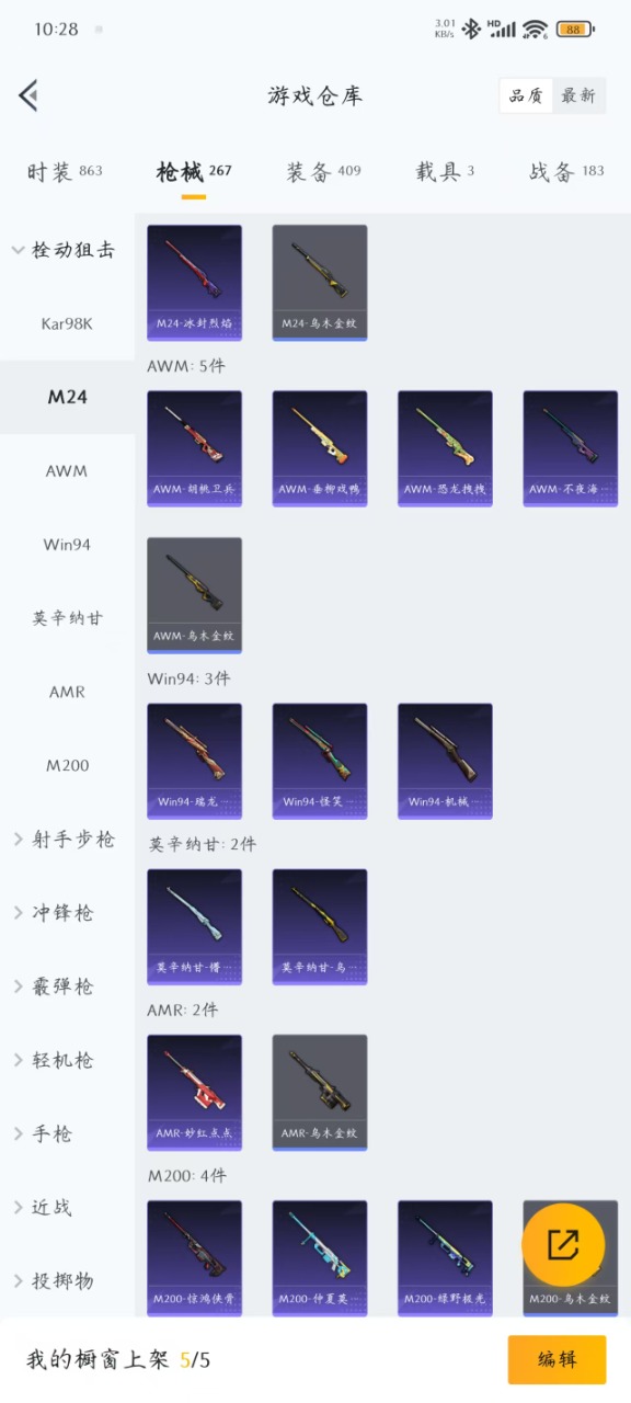 HPQM3153385和平精英账号详情图6