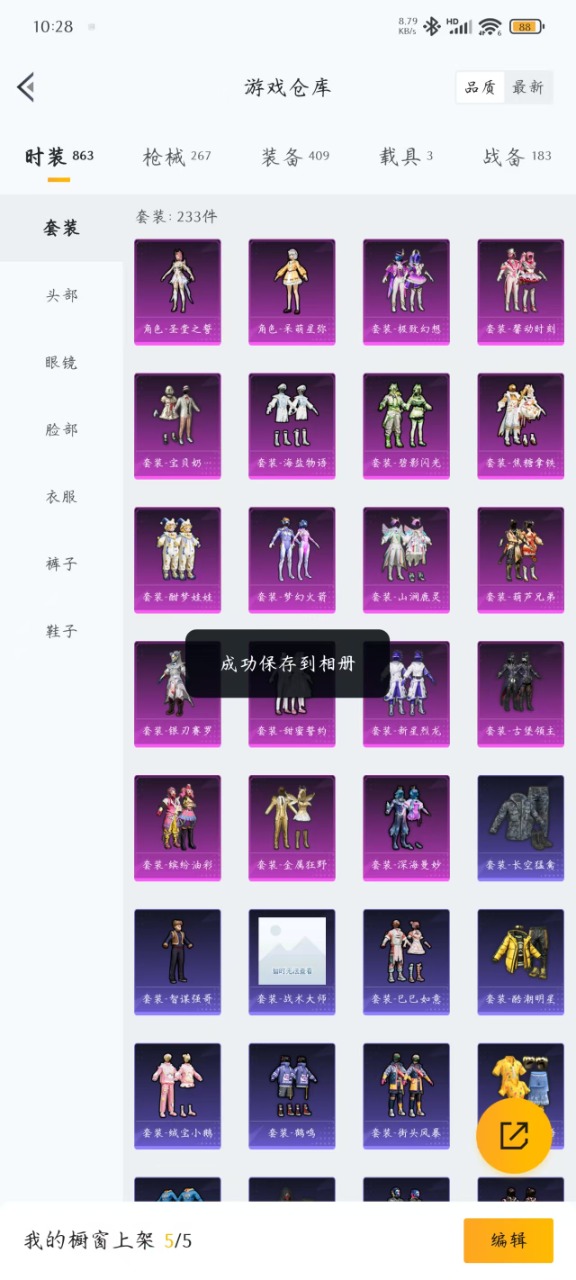 HPQM3153385和平精英账号详情图9