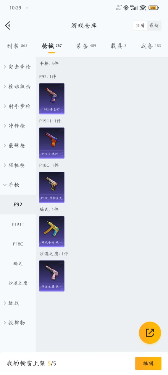 HPQM3153385和平精英账号详情图19