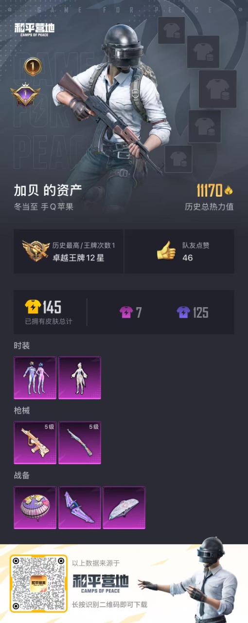 HPQM3153388和平精英账号详情图2