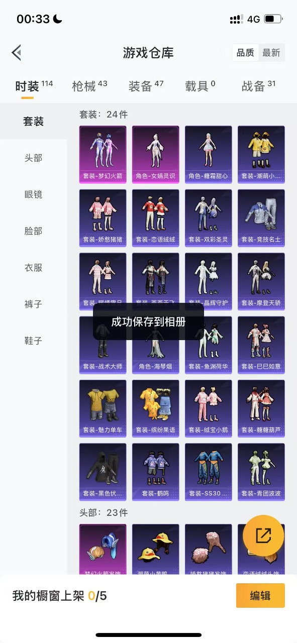 HPQM3153388和平精英账号详情图3