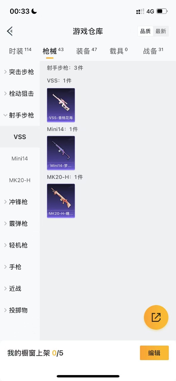 HPQM3153388和平精英账号详情图7