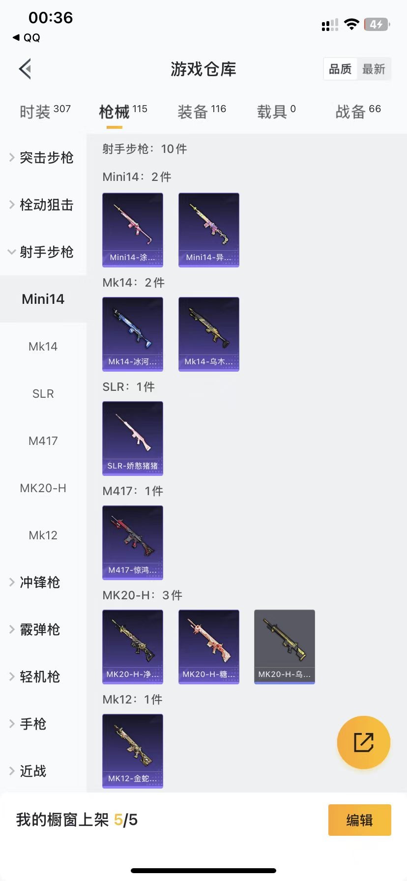 HPQM3153394和平精英账号详情图5