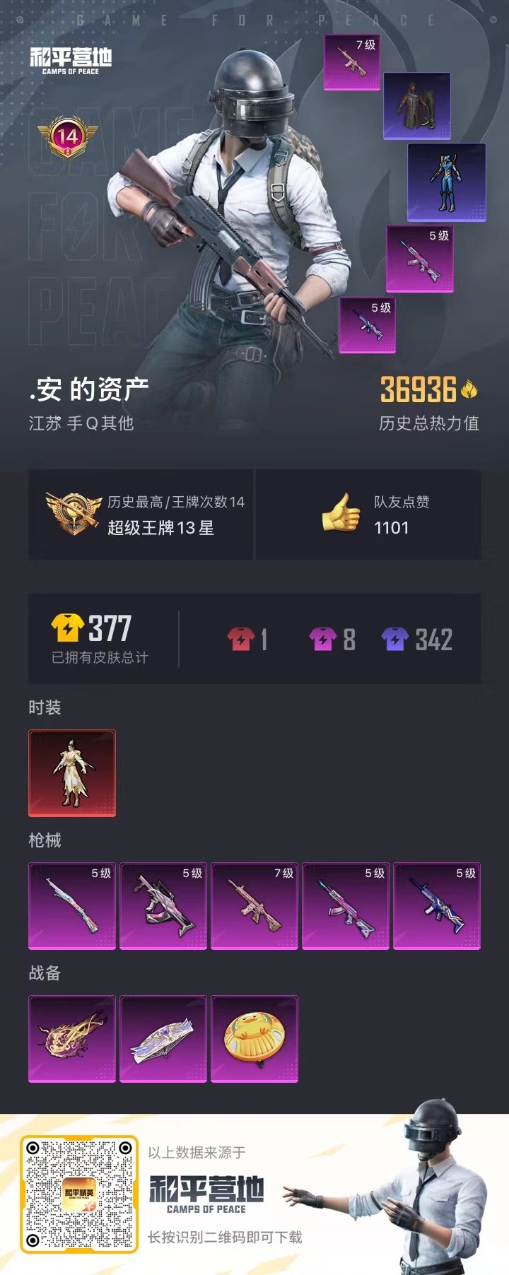 HPQM3153394和平精英账号详情图4