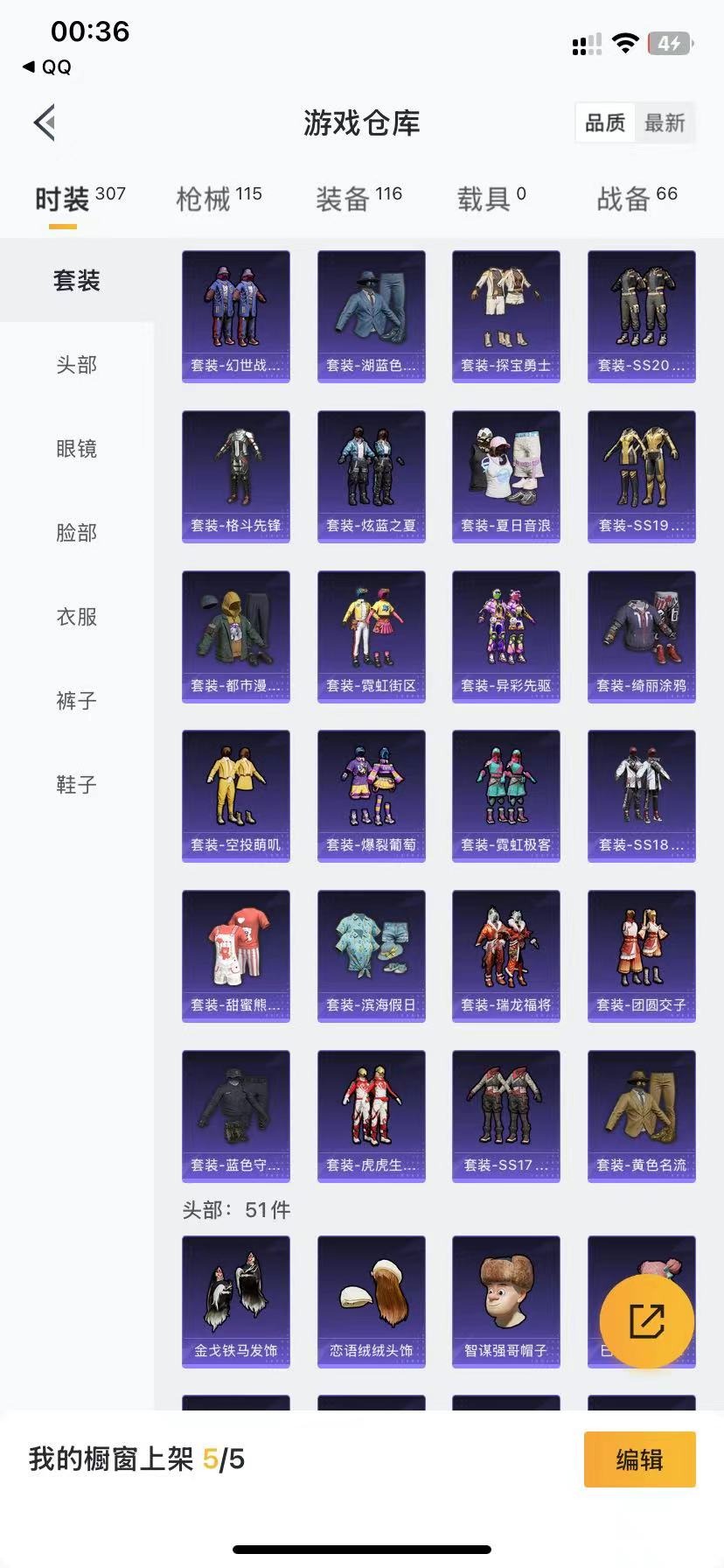 HPQM3153394和平精英账号详情图8