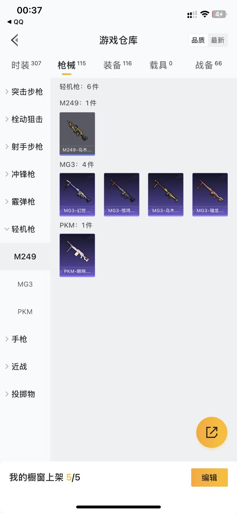 HPQM3153394和平精英账号详情图14