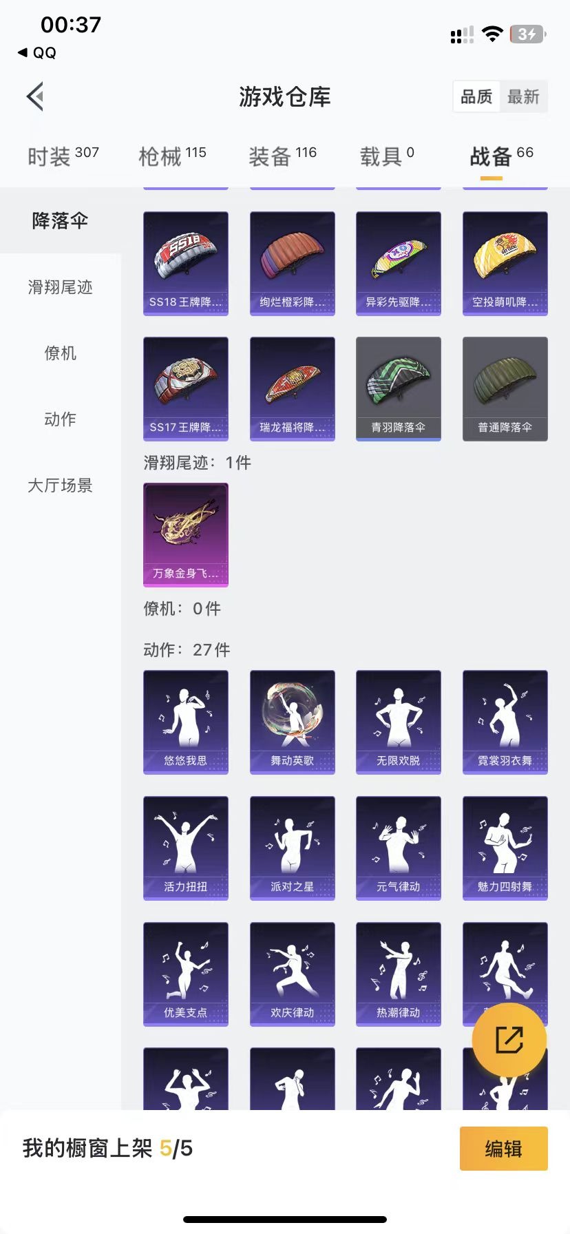 HPQM3153394和平精英账号详情图17