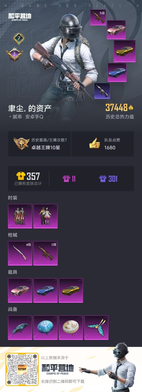 HPQM3153546和平精英账号详情图4