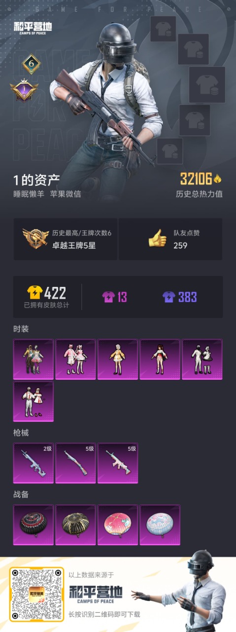 HPQM3153553和平精英账号详情图16