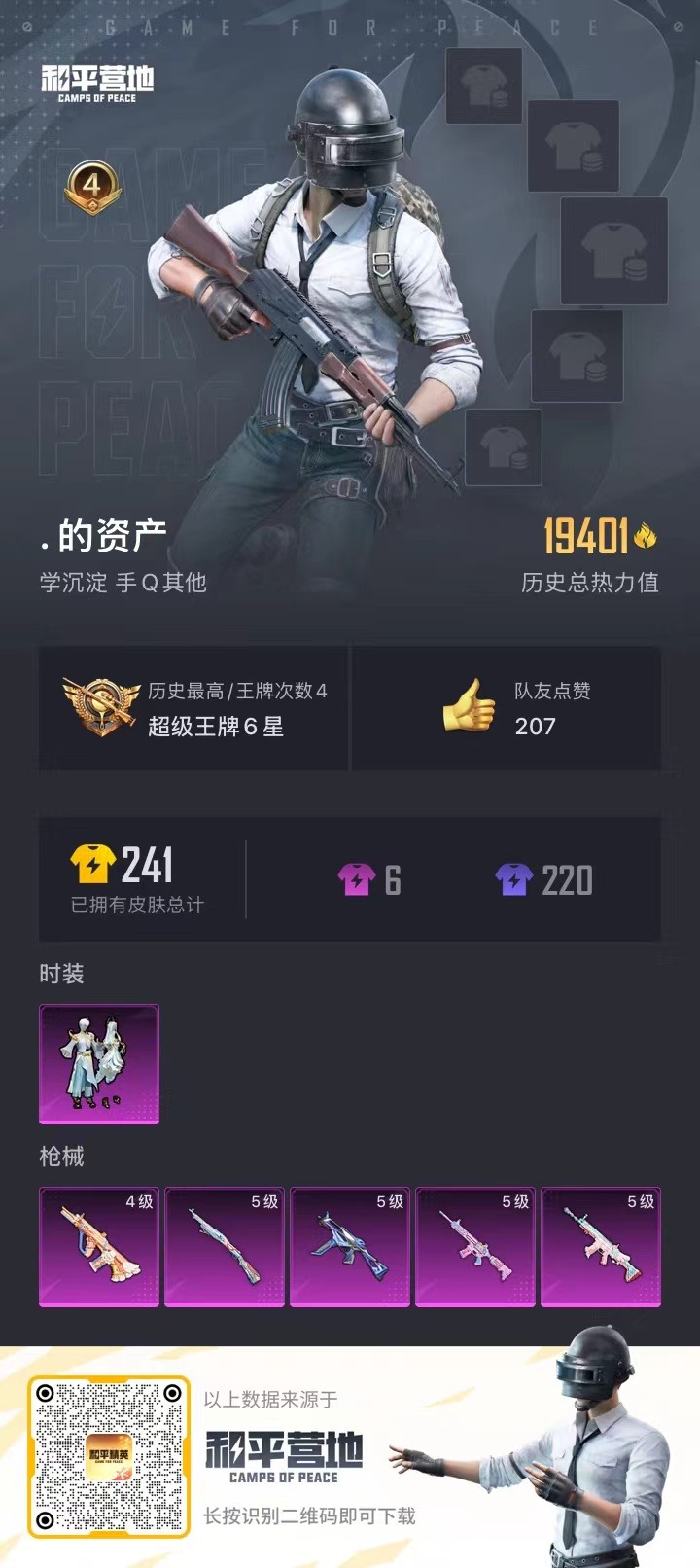 HPQM3153562和平精英账号详情图5