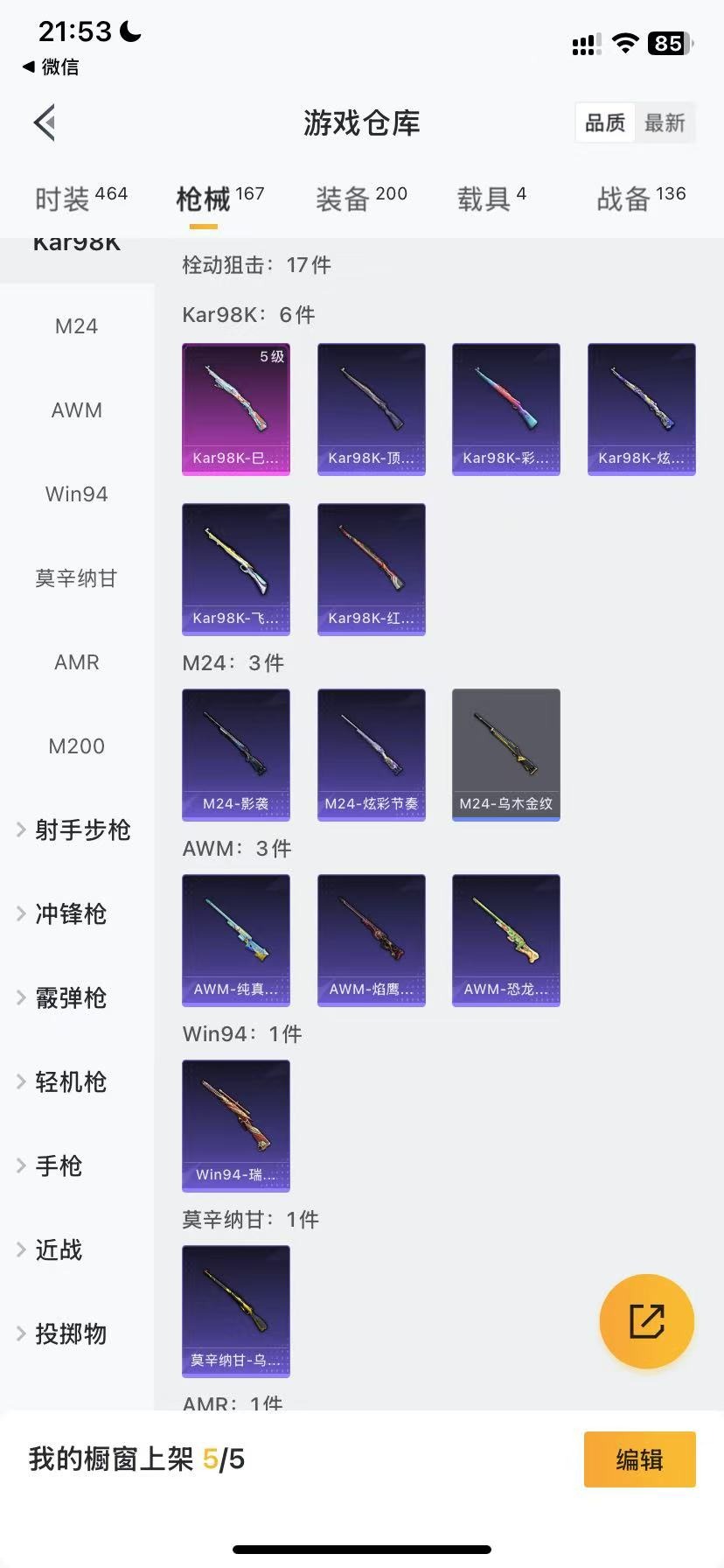 HPQM3153581和平精英账号详情图7