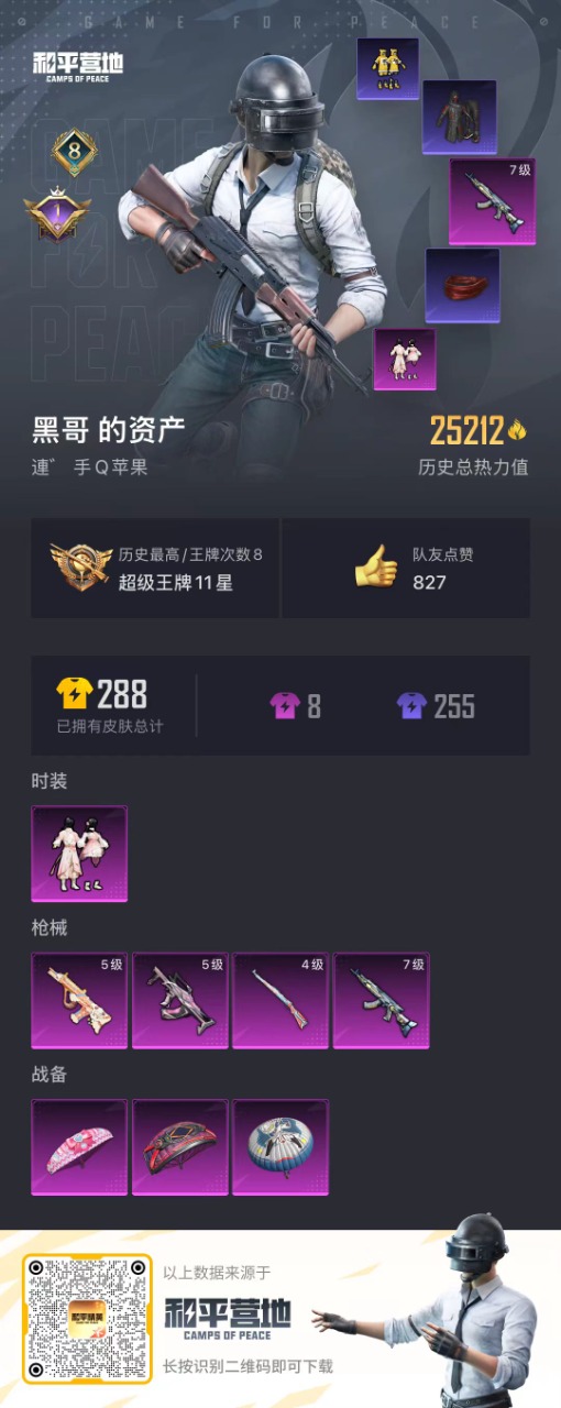 HPQM3153619和平精英账号详情图2