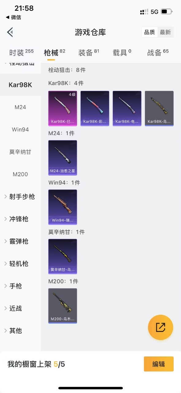 HPQM3153619和平精英账号详情图8