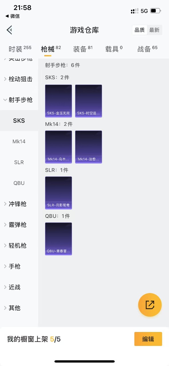 HPQM3153619和平精英账号详情图9