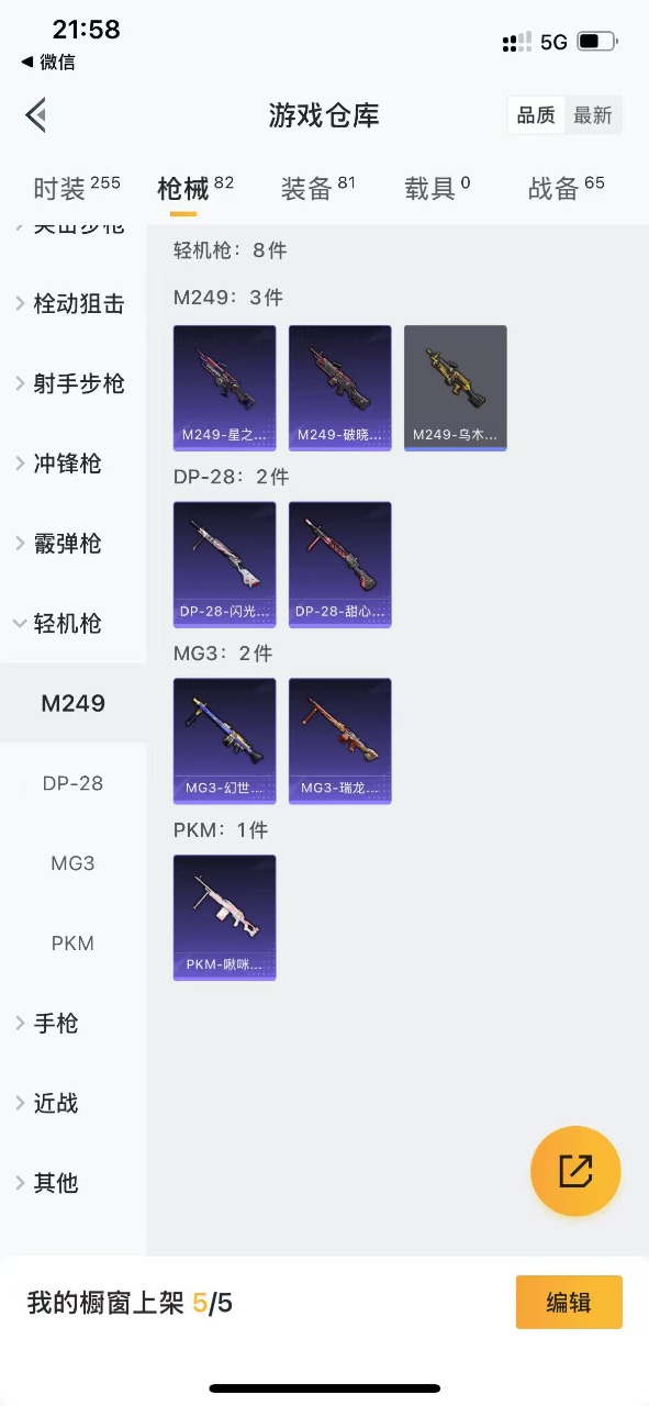 HPQM3153619和平精英账号详情图10