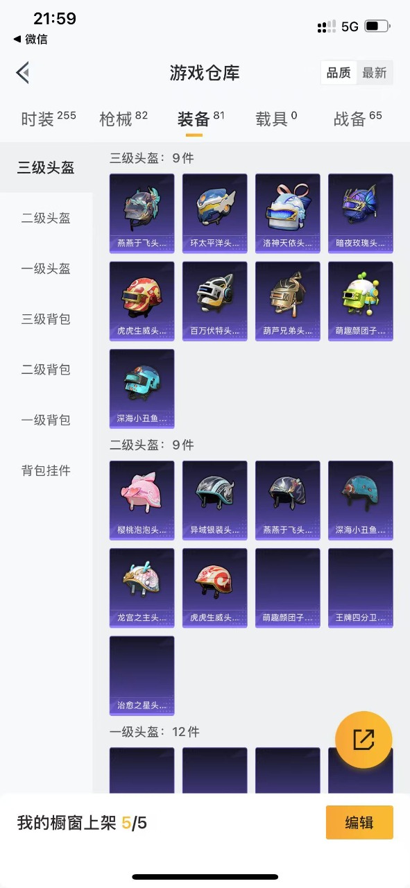 HPQM3153619和平精英账号详情图11