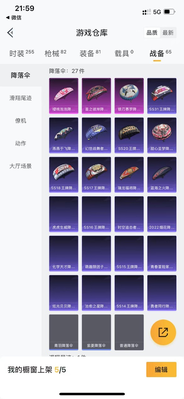 HPQM3153619和平精英账号详情图15