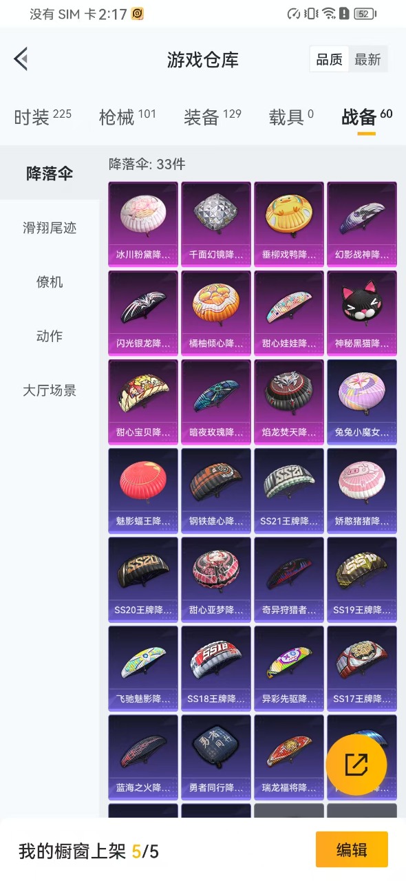 HPQM3153647和平精英账号详情图5