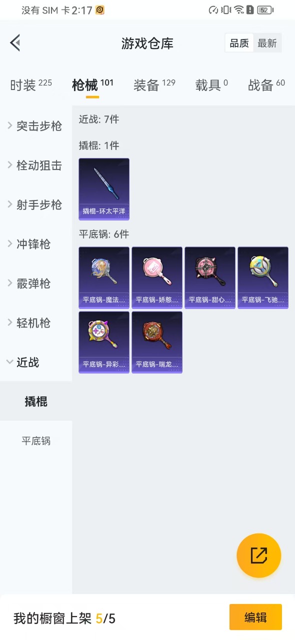 HPQM3153647和平精英账号详情图8