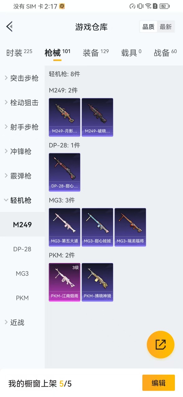 HPQM3153647和平精英账号详情图9