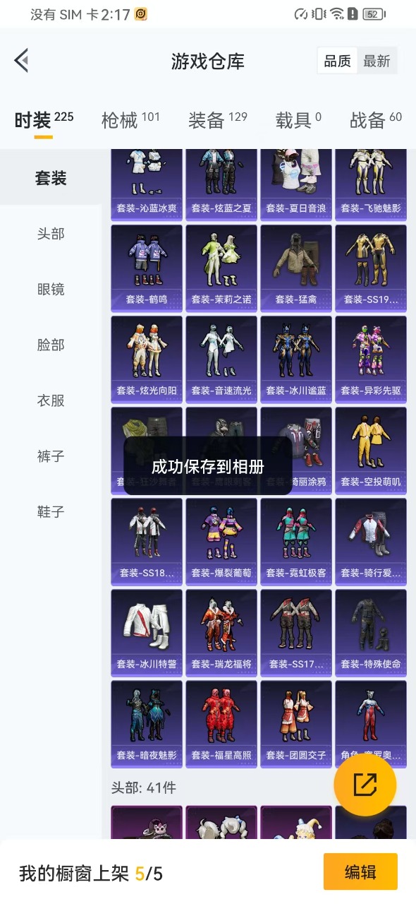 HPQM3153647和平精英账号详情图18