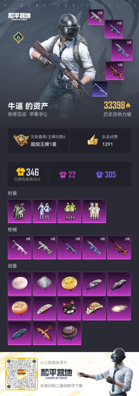 HPQM3153647和平精英账号详情图19