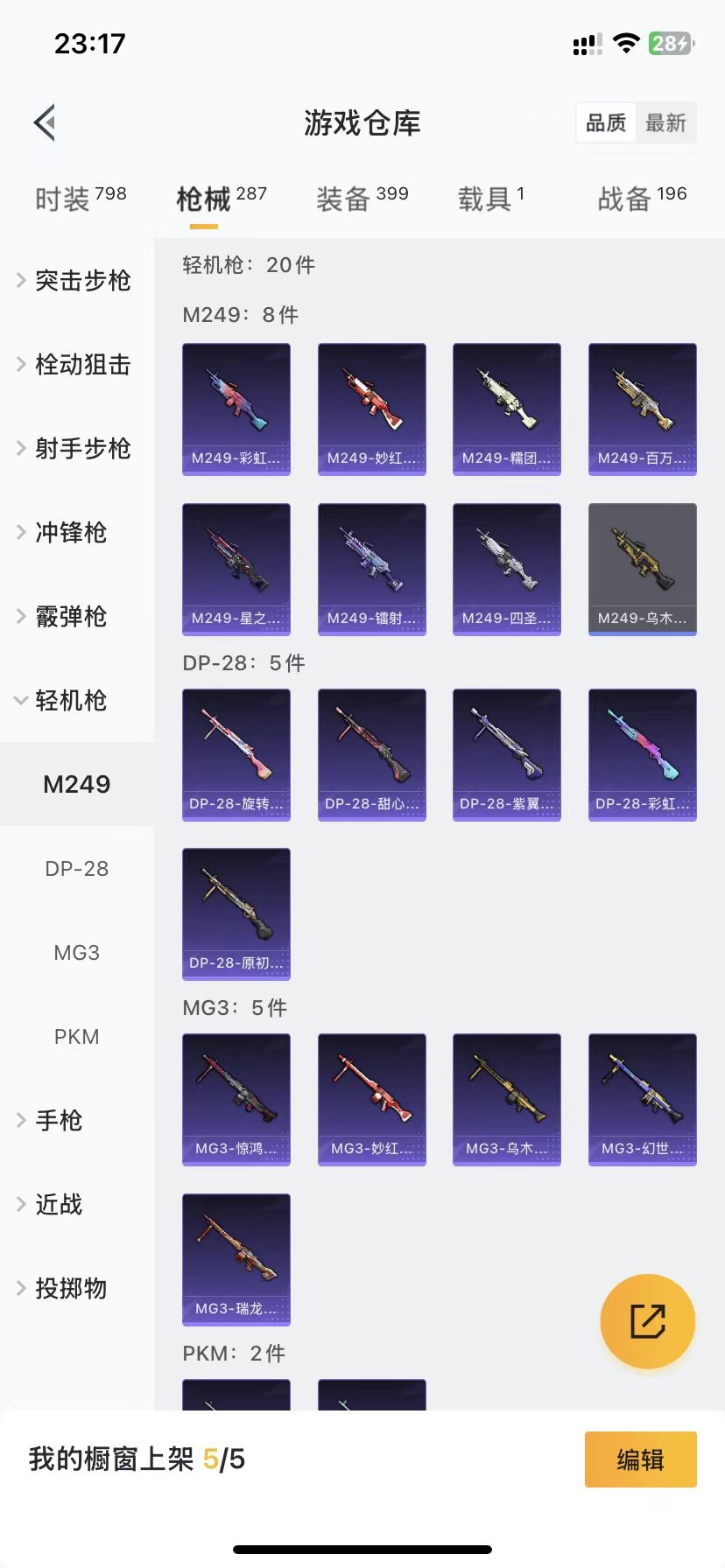 HPQM3153727和平精英账号详情图18