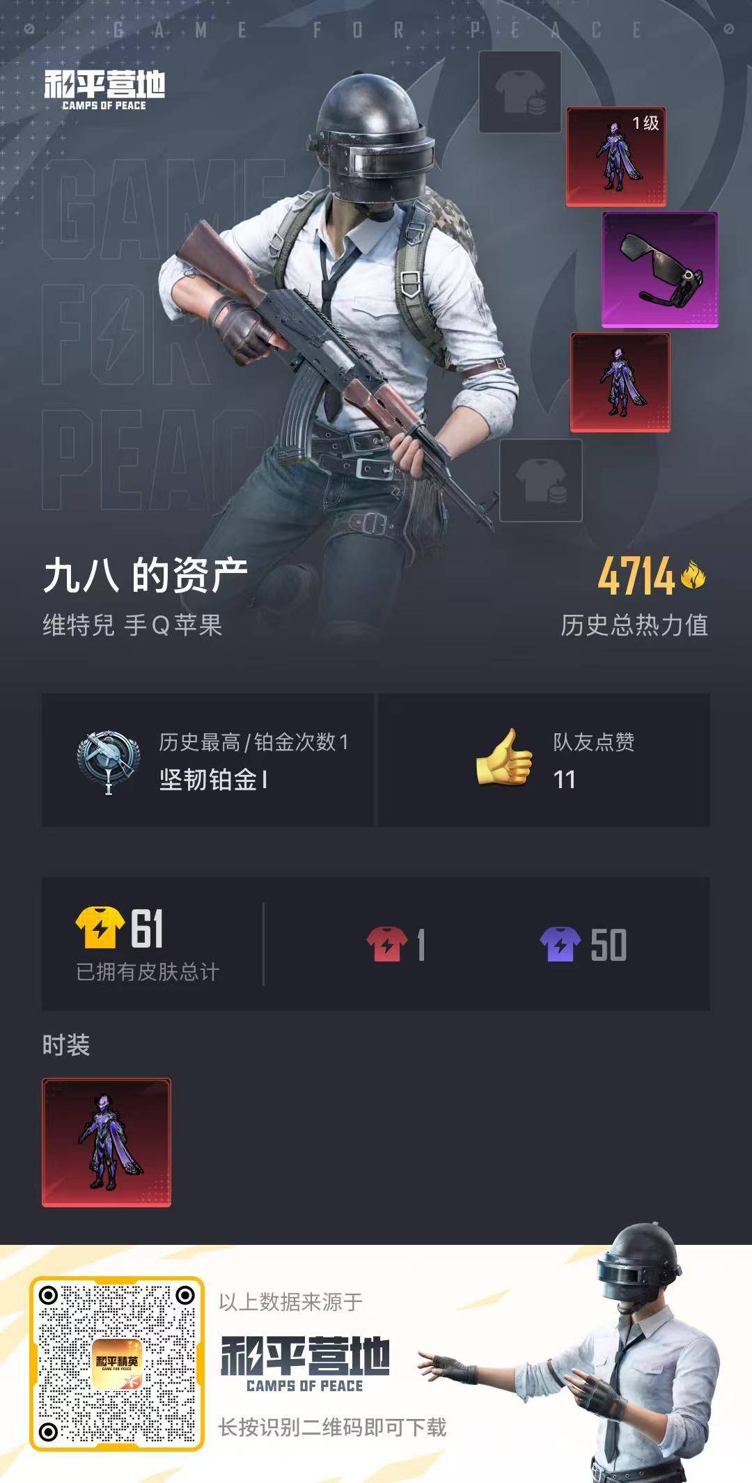 HPQM3153987和平精英账号详情图4