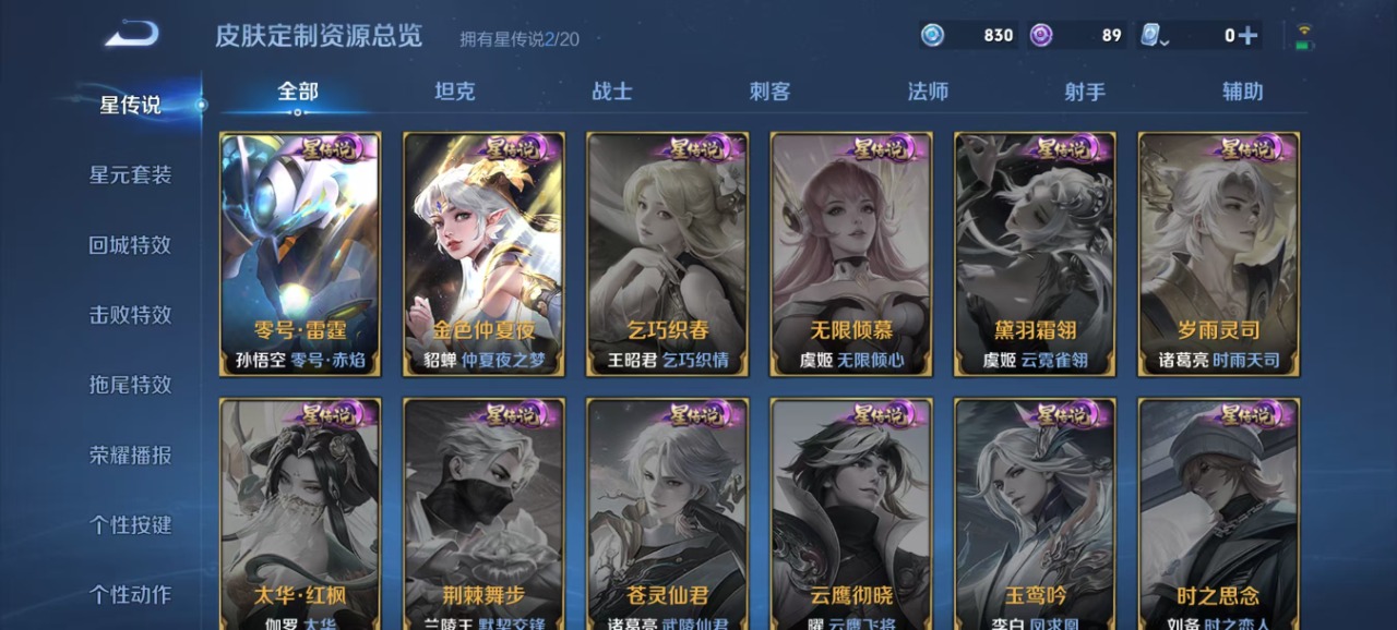 WZQM3100085王者荣耀账号详情图2